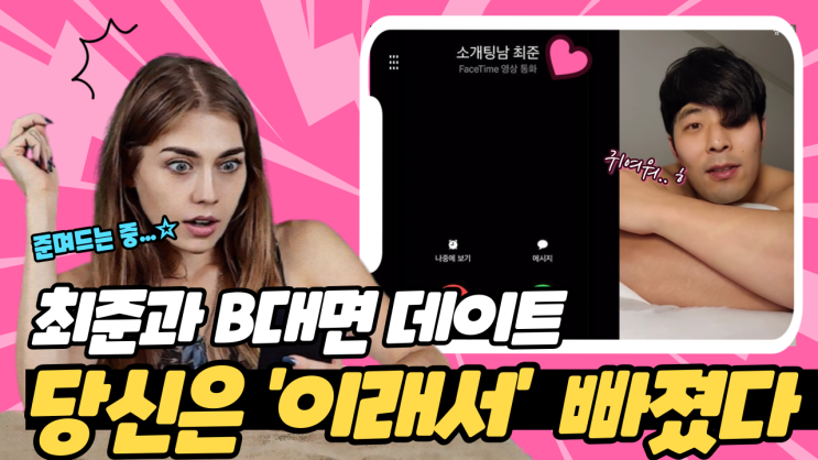  [데마완] 우리는 '왜' 최준과의 b대면데이트를 기다릴까? ㅣ 대학생 마케터도 '이래서' 준며들었다
