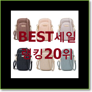  엄선된 발렌시아가크로스백 구매 인기 랭킹 순위 20위