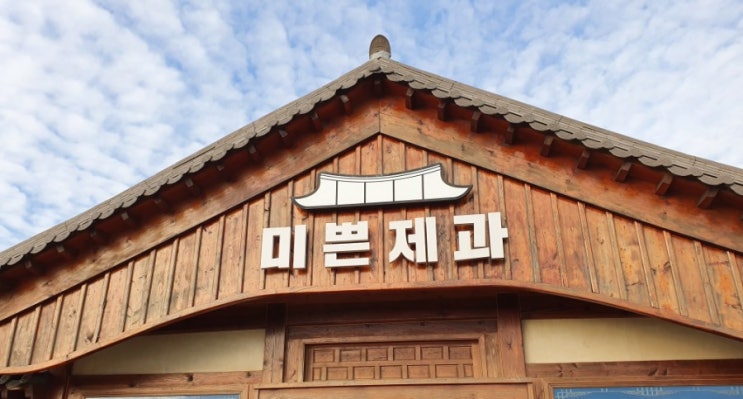  제주 미쁜제과, 빵지순례하러 가는 베이커리 한옥 카페