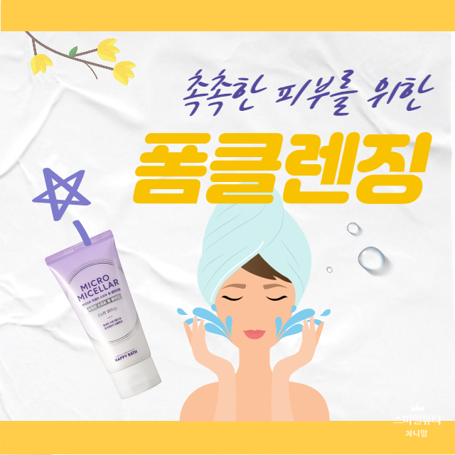  피부속당김 촉촉한피부보습 순한성분 클렌징추천