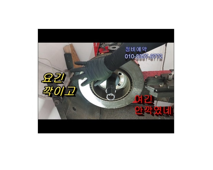  오늘은 F10 525d 정비시기 브레이크 디스크연마하는날 , 부천아우디폭스바겐수입차정비/플라이휠타이밍벨트하체부싱교환/브레이크수리패드교환디스크연마전문점 K1모터스