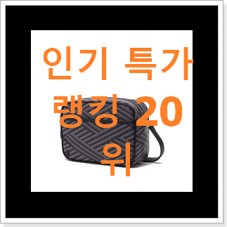행복한선택 닥스크로스백 탑20 순위 인기 특가 랭킹 20위 행복한선택 닥스크로스백 탑20 순위 인기 특가 랭킹 20위