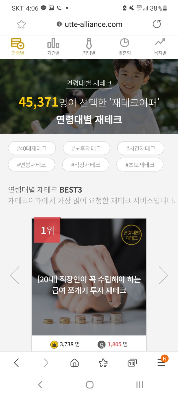  당신의 똑똑한 재테크, 재테크어때, 자신만의 재테크 방법을 한번 찾아보고 알아봐요!