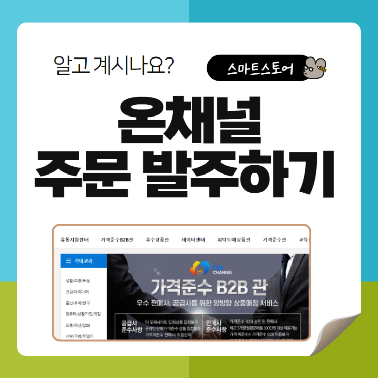  스마트스토어 신규주문 발주하기 - 온채널 위탁판매 상품 발주확인