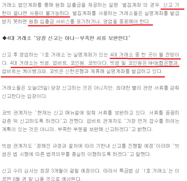  특금법 거래소 사이트들을 압박하다 : 거래소에서 시작되는 실명계좌 인증(2천만원 상당 이벤트)