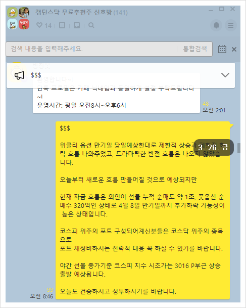  3월 26일 선물 옵션 파생 수급 분석 및 3월 29일 대응전략(무료 추천주 삼천리자전거, 아시아종묘)