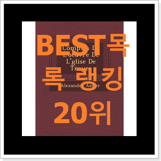 엄선된 루에브르 사는곳 공유 인기 핫딜 랭킹 20위 엄선된 루에브르 사는곳 공유 인기 핫딜 랭킹 20위