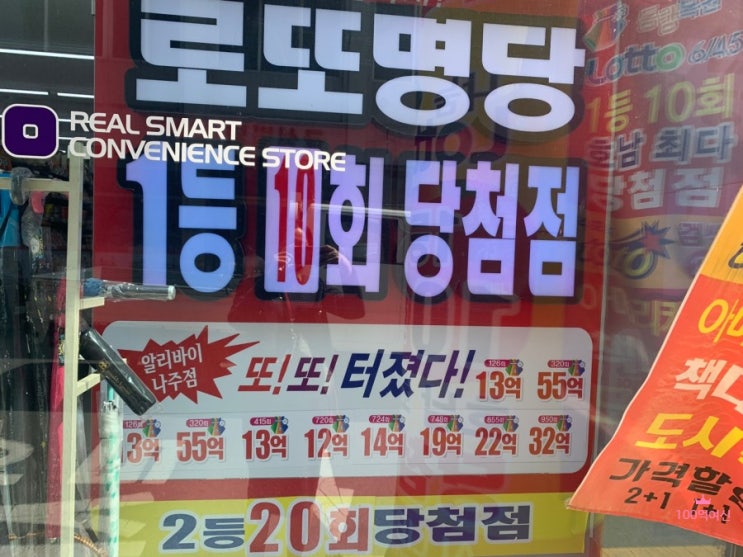  나주알리바이 나주로또명당  전남 나주 로또복권명당  나주로또 곰탕거리 가서 행운을 가져왔어요~