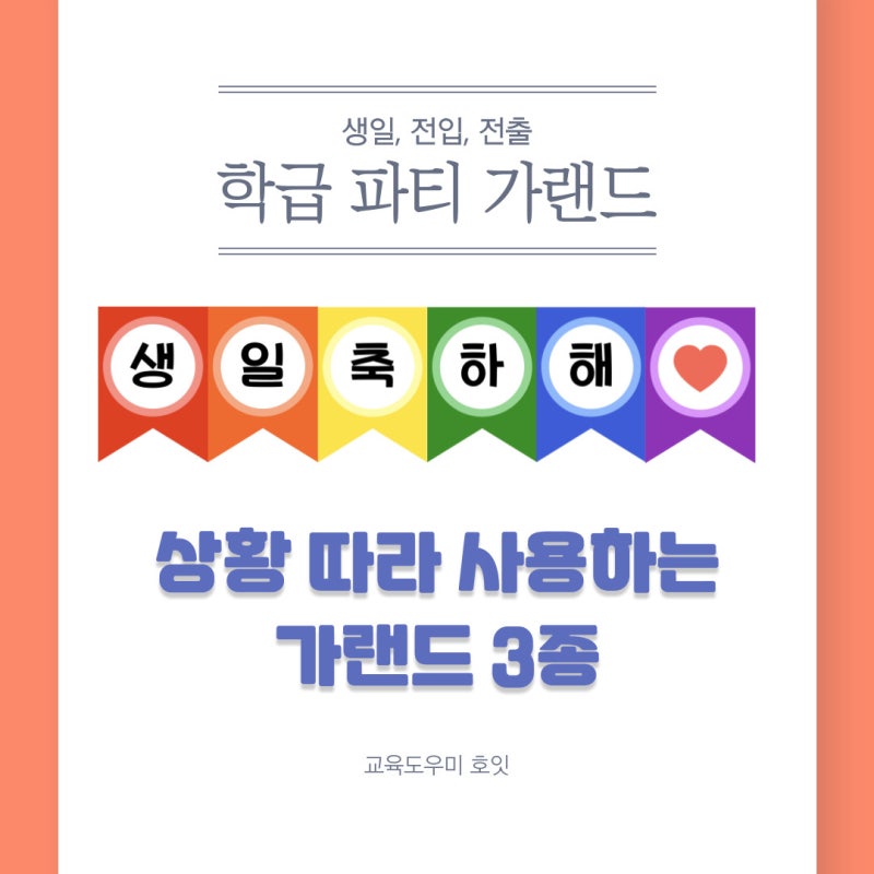 학교 파티 인쇄물로 돌아 가기