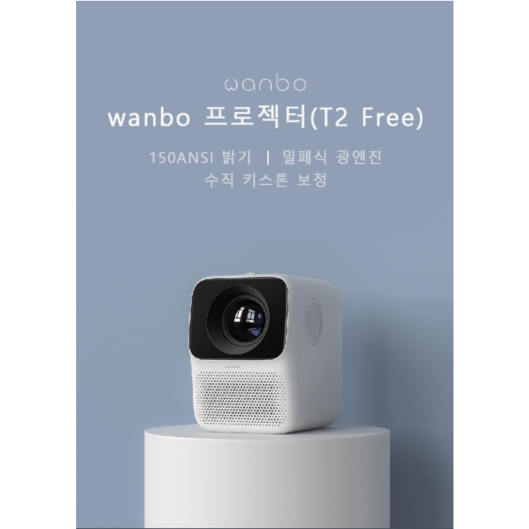 잘나가는 샤오미 완보 가정용 고화질 미니 빔프로젝터 T2 FREE ··· 잘나가는 샤오미 완보 가정용 고화질 미니 빔프로젝터 T2 FREE ···