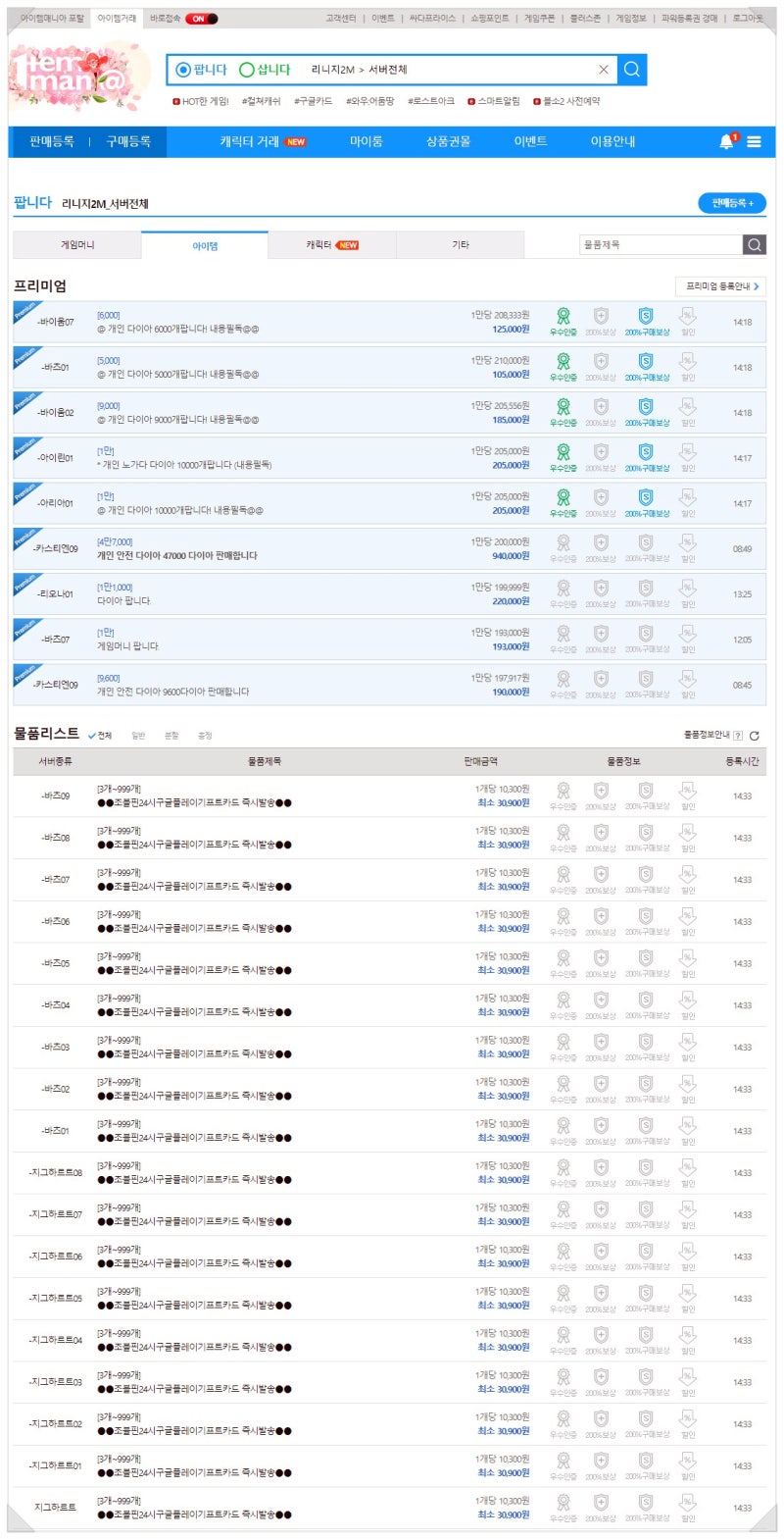 리니지M 계정거래