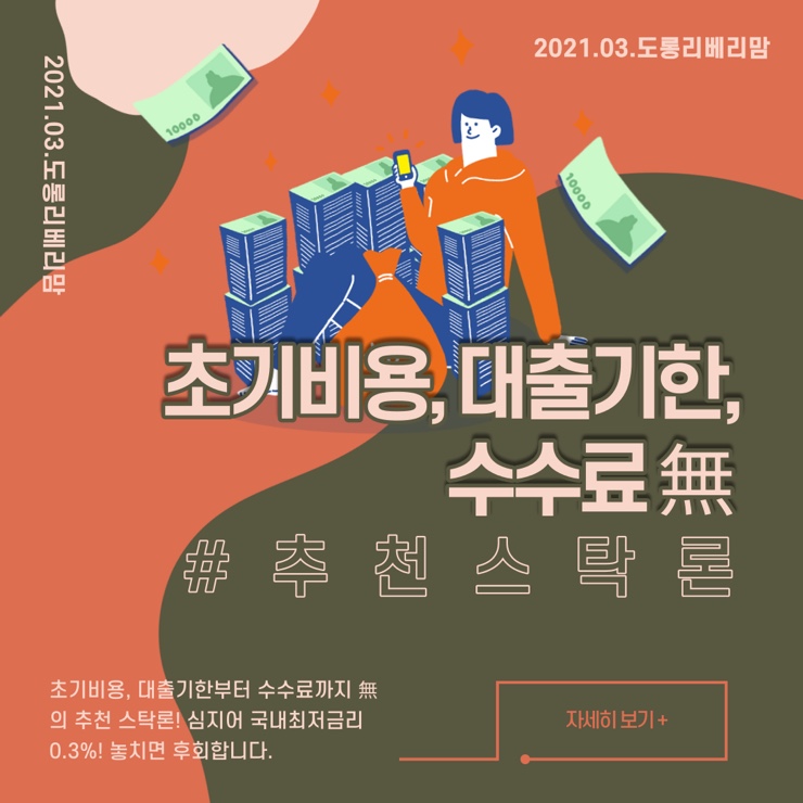  초기비용 대출기한 수수료 無의 추천 스탁론! 0.3% 국내최저금리