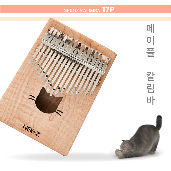 선호도 높은 (본사직송) 네코즈 칼림바 3종세트 (마호가니 코아 메이플), 17P(메이플+케이스) 추천합니다 선호도 높은 (본사직송) 네코즈 칼림바 3종세트 (마호가니 코아 메이플), 17P(메이플+케이스) 추천합니다