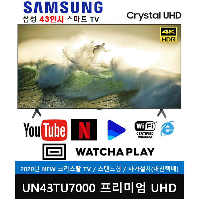 선호도 높은 삼성전자 43인치 크리스탈 UHD 4K 스마트TV (UN43TU7000FXZA) 자가설치 전국방문설치, 대신택배(자가설치), 스탠드형 좋아요 선호도 높은 삼성전자 43인치 크리스탈 UHD 4K 스마트TV (UN43TU7000FXZA) 자가설치 전국방문설치, 대신택배(자가설치), 스탠드형 좋아요