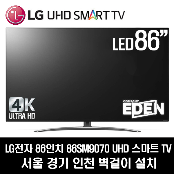 많이 찾는 LG전자 86SM9070 UHD 스마트 AI ThinQ 86인치 TV 2019년형, 서울경기인천벽걸이, 방문설치 추천해요