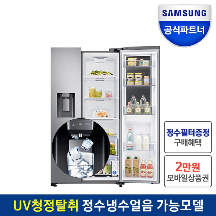 핵가성비 좋은 삼성전자 인증점 얼음정수기 양문형냉장고 RS80T5190SL 푸드쇼케이스 추천합니다 핵가성비 좋은 삼성전자 인증점 얼음정수기 양문형냉장고 RS80T5190SL 푸드쇼케이스 추천합니다