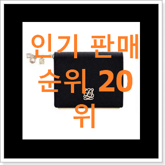 믿고쓰는 미우미우 물건 BEST 핫딜 랭킹 20위 믿고쓰는 미우미우 물건 BEST 핫딜 랭킹 20위