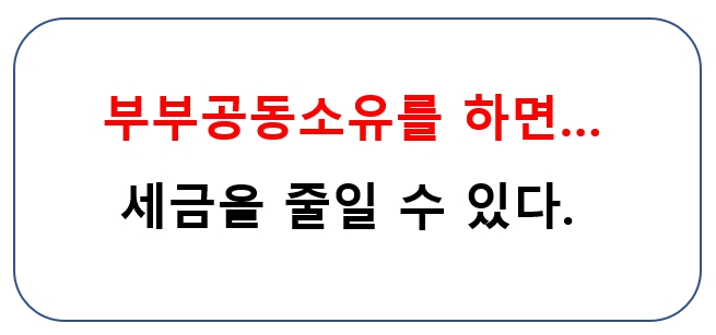  부부 공동소유 아파트 남편 지분이 경매를 당했을 때 아내가 집을 지킬 수 있는 방법