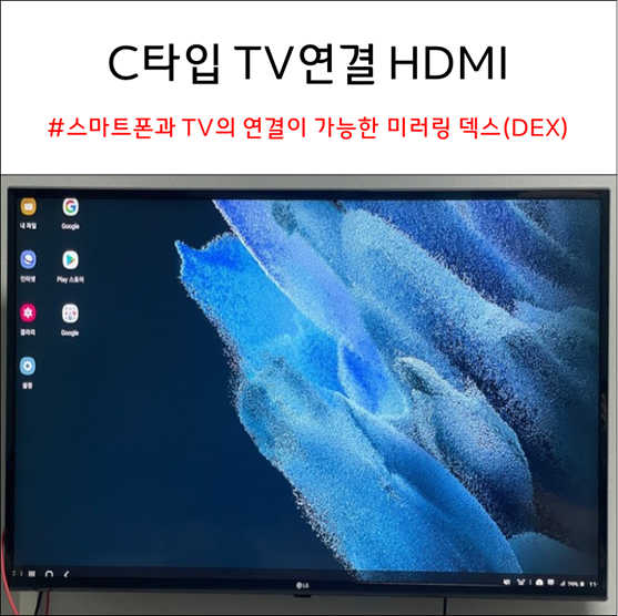 C타입 TV연결 미러링 덱스 HDMI 케이블