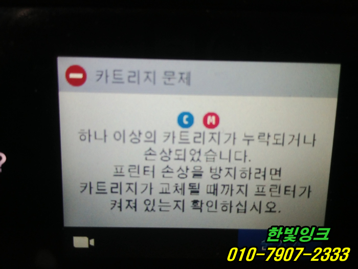 인천 미추홀구 주안동 무한잉크 HP8710 프린터 카트리지 문제 소모품시스템 수리