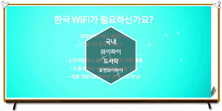 국내와이파이도시락 휴대용 인터넷 포켓와이파이