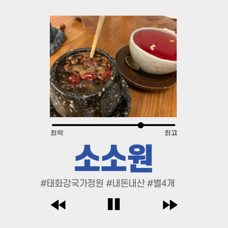  #소소원 #울산 한방찻집 : 쌍화차 도전!
