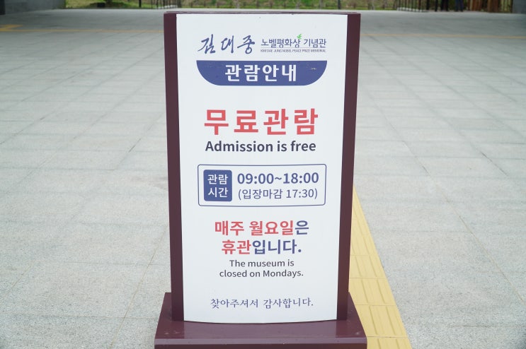 [랜선여행] 목포 김대중 노벨평화상 기념관
