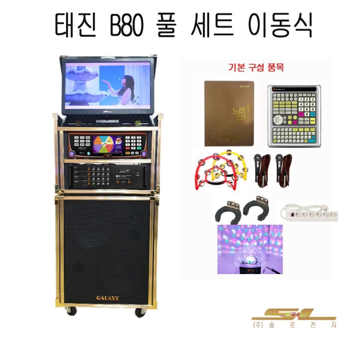 최근 인기있는 TJ 금영 태진 가정용 노래방 이동식 기계, 선택1. 이동식 풀세트 추천합니다 최근 인기있는 TJ 금영 태진 가정용 노래방 이동식 기계, 선택1. 이동식 풀세트 추천합니다