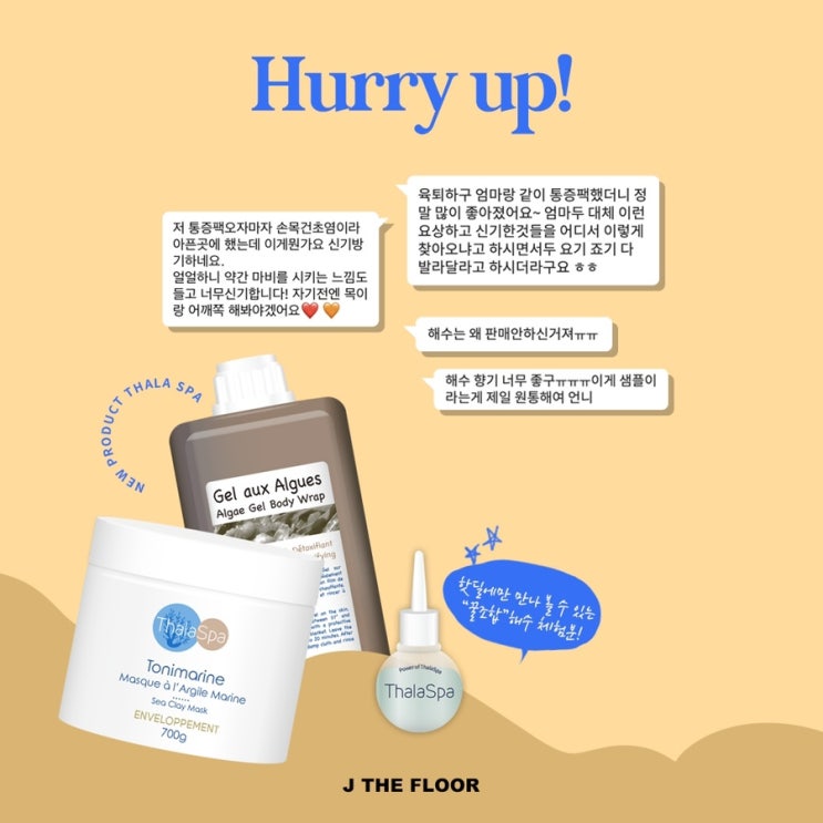 오늘 통증팩 마감이라구요! Hurry up ️c️ 통증이 완화되는게 믿기냐구요? 클릭 ! / 딸라스파 통증팩