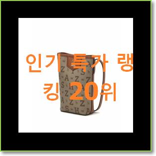  요즘유행 르메르 인기 세일 순위 20위