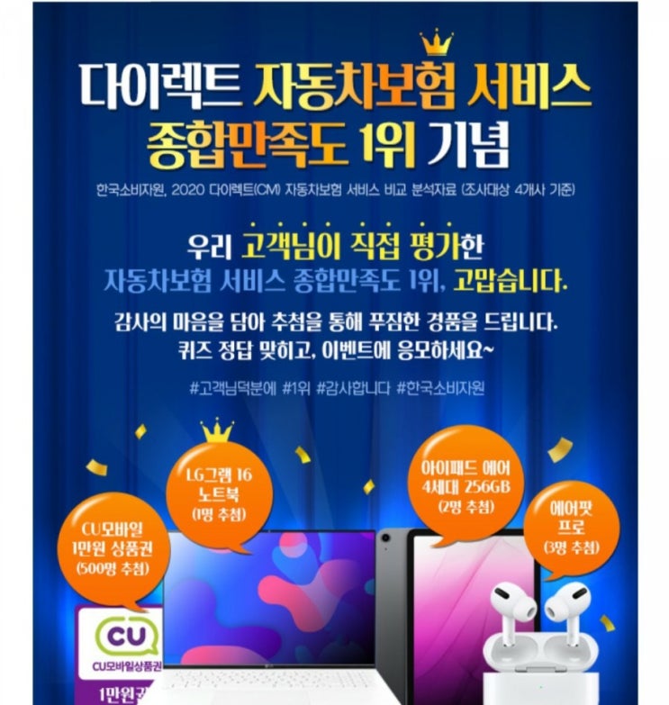  [2021/3/22~4/9] 현대해상, 퀴즈 이벤트 LG그램 등 경품