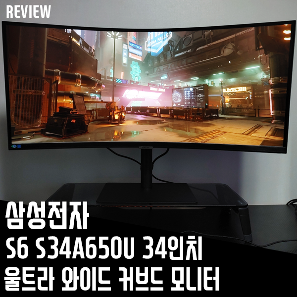 삼성전자 S34A650U 34인치 커브드모니터 사용 후기 삼성전자 S34A650U 34인치 커브드모니터 사용 후기