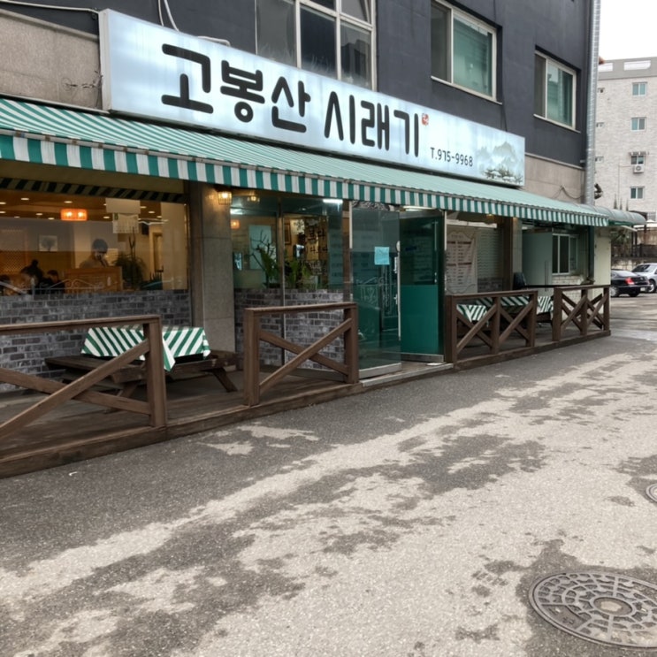  일산 성석동 고봉산 가성비짱 ::고봉산시래기