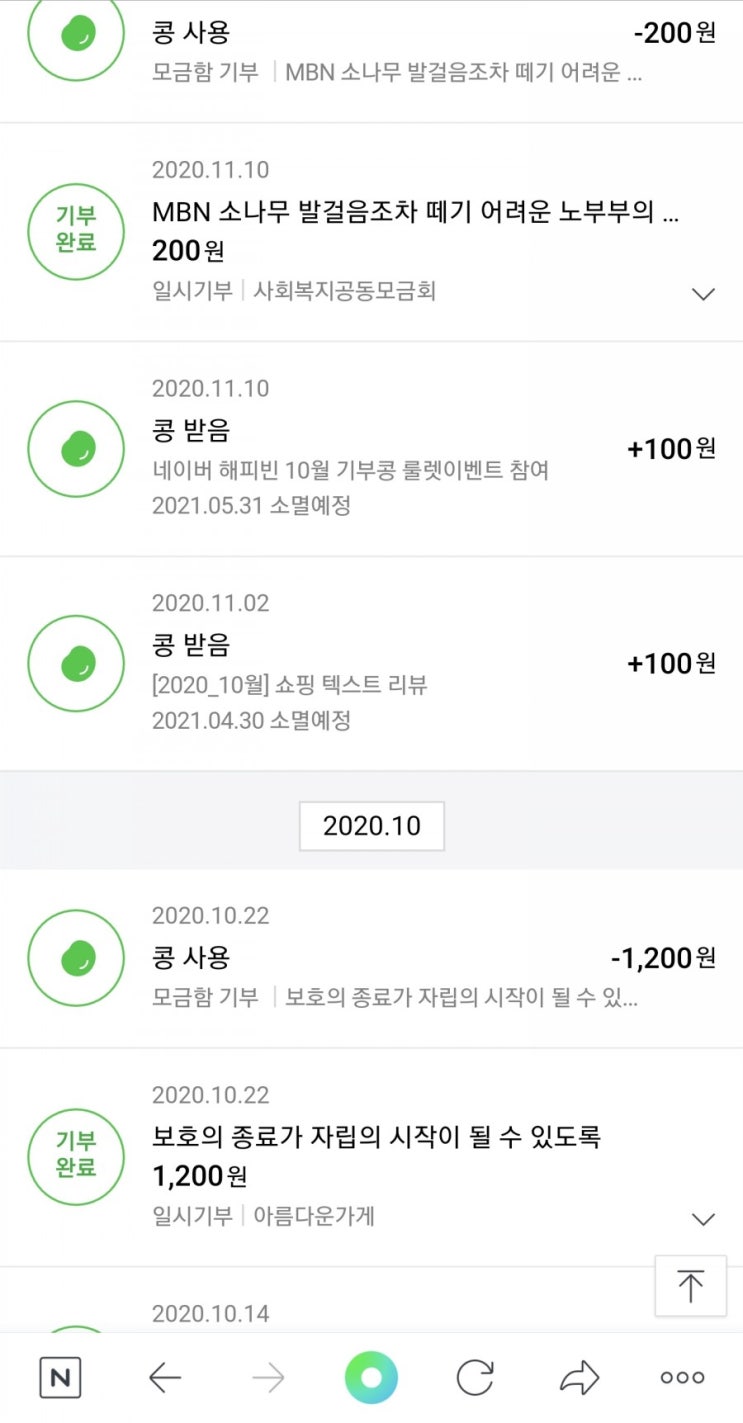  소액 기부 쉽게 하기 feat.해피빈