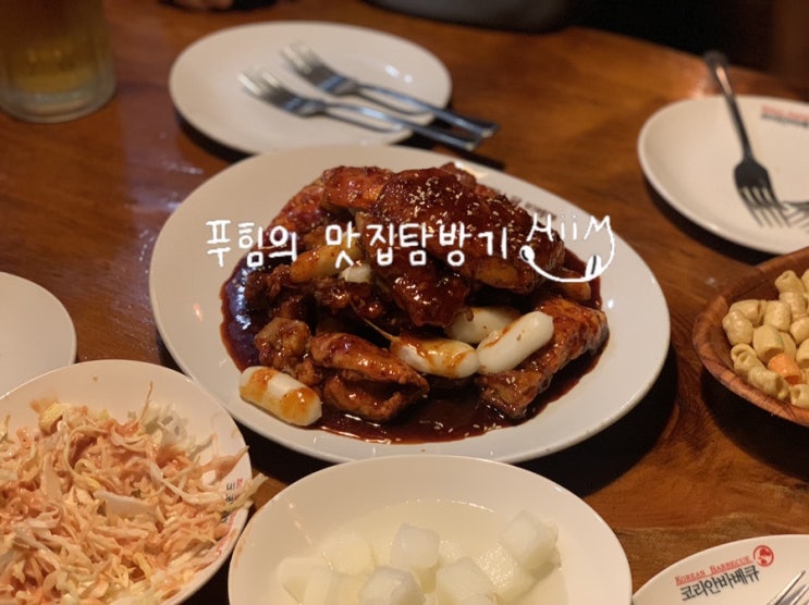  인천 연수동 - 코리안숯불바베큐 || 단골집 후기