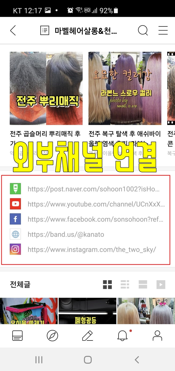  네이버 블로그에 인스타그램 계정 등록하는 방법