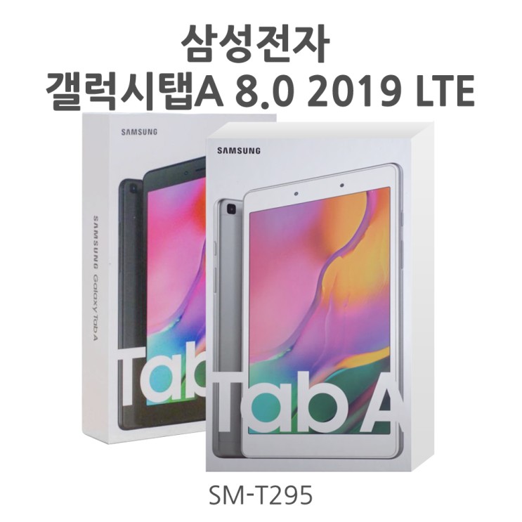 선호도 높은 삼성전자 갤럭시탭A 8.0 2019 LTE 32GB SM-T295 블랙 ···