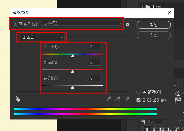 포토샵배우기[색감보정] - HUE/SATURATION(색조/채도), COLOR BALANCE(색상 균형), BLACK&WHITE ...