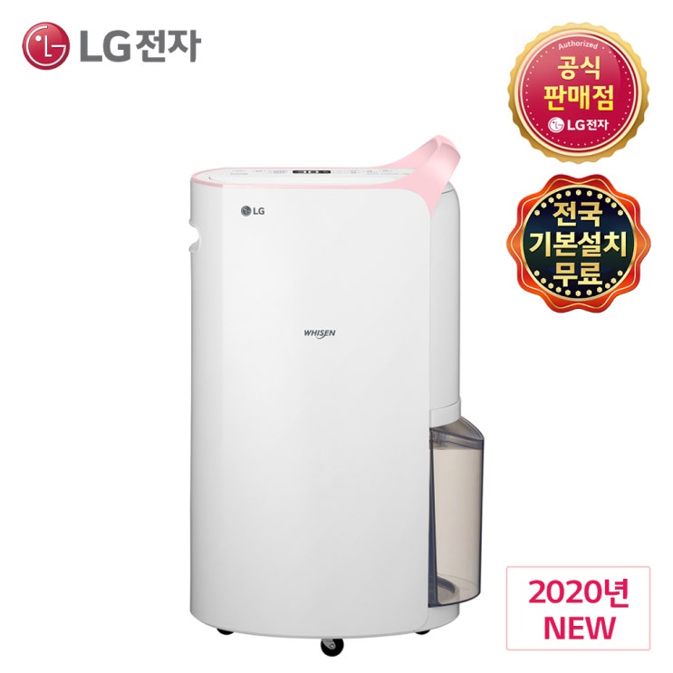 가성비갑 LG 제습기 20L 핑크 DQ200PPBC 추천해요