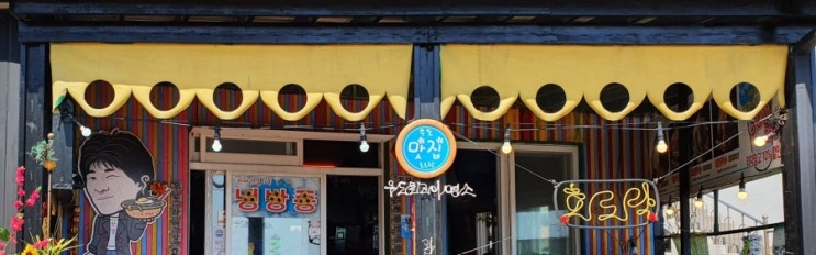  우도 호로락, 이 집 해물라면 맛집이네!