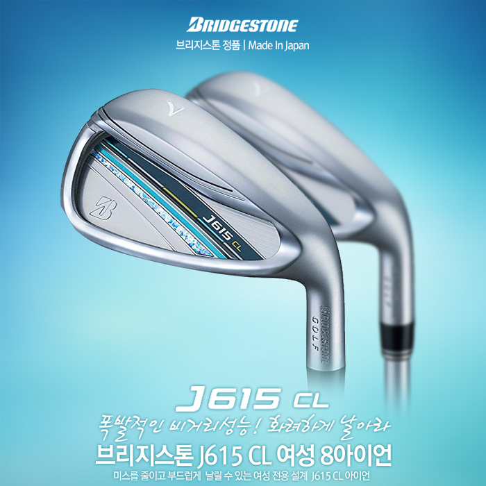 최근 인기있는 브리지스톤 정품 J615 CL 여성 8아이언세트, 여성 8아이언 추천해요 최근 인기있는 브리지스톤 정품 J615 CL 여성 8아이언세트, 여성 8아이언 추천해요