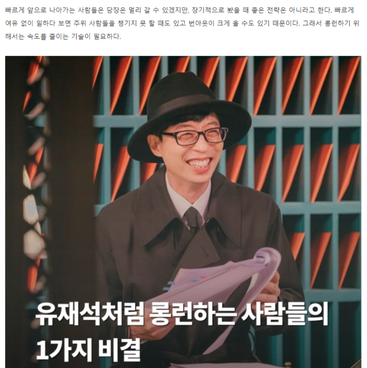 유재석처럼 롱런하는 사람들의 1가지 비결!