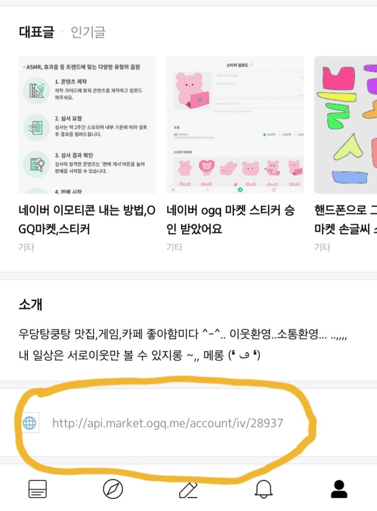  네이버 블로그 앱으로 프로필에 인스타그램, 유튜브 , 기타 링크 넣는 법