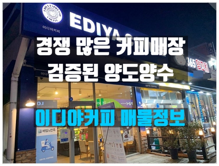 대전 이디야창업 검증된 매장입니다!