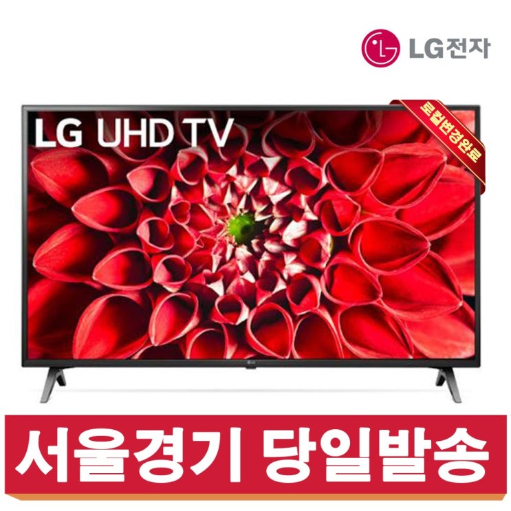 선호도 좋은 LG전자 75인치 스마트TV 4K UHD 75UN7070 로컬변경완료 (2020년 NEW), 수도권 스탠드설치비포함 추천합니다