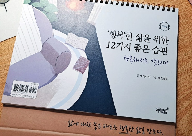  좋은 습관을 만드는 쉬운 방법