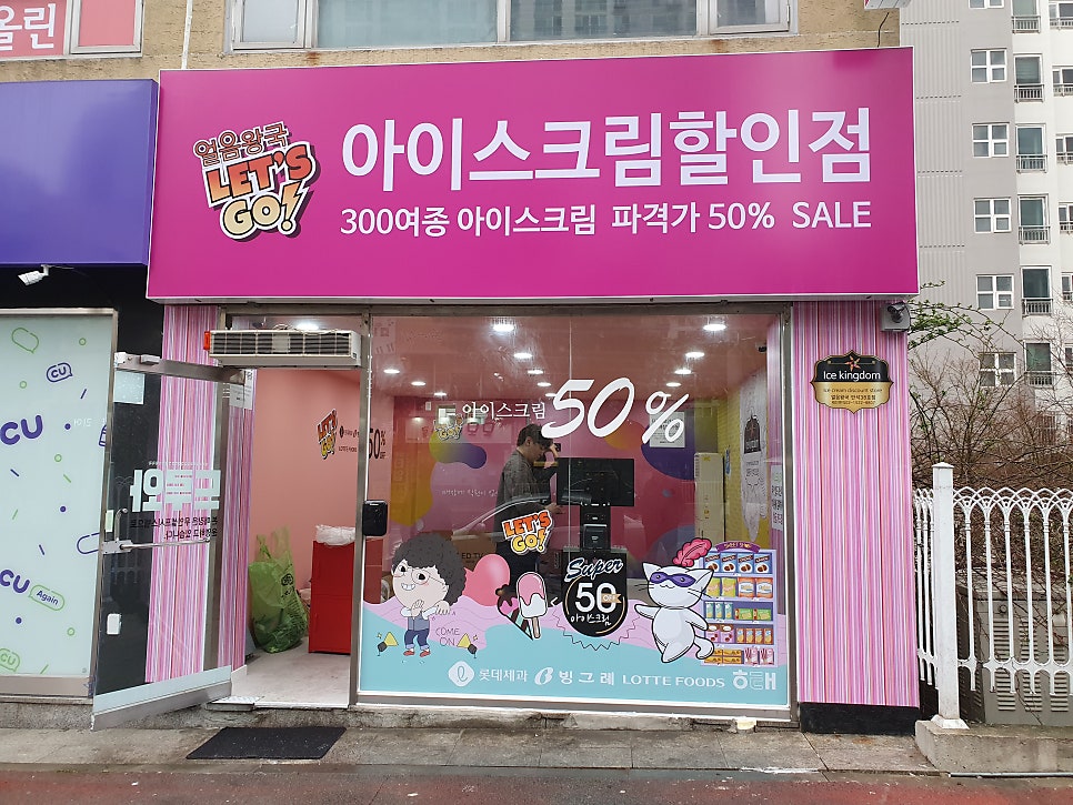 얼음왕국 반석38호점 사진 3