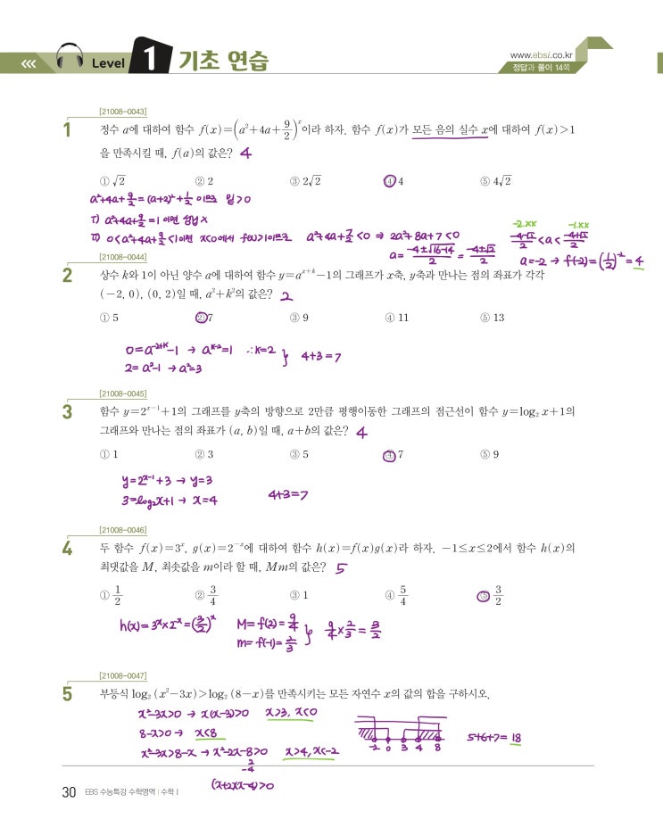 수능특강 수학1 p30) 02 지수함수와 로그함수 level 1 문제 및 풀이