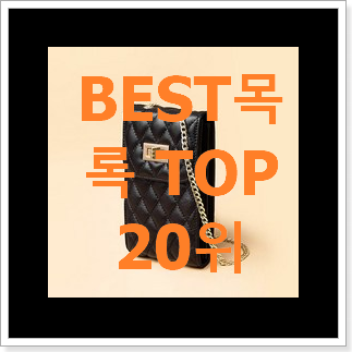 검증된 디올크로스백 인기 베스트 랭킹 20위