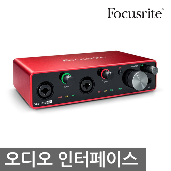 후기가 좋은 Focusrite Scarlett 4i4 3세대 오디오 인터페이스 좋아요